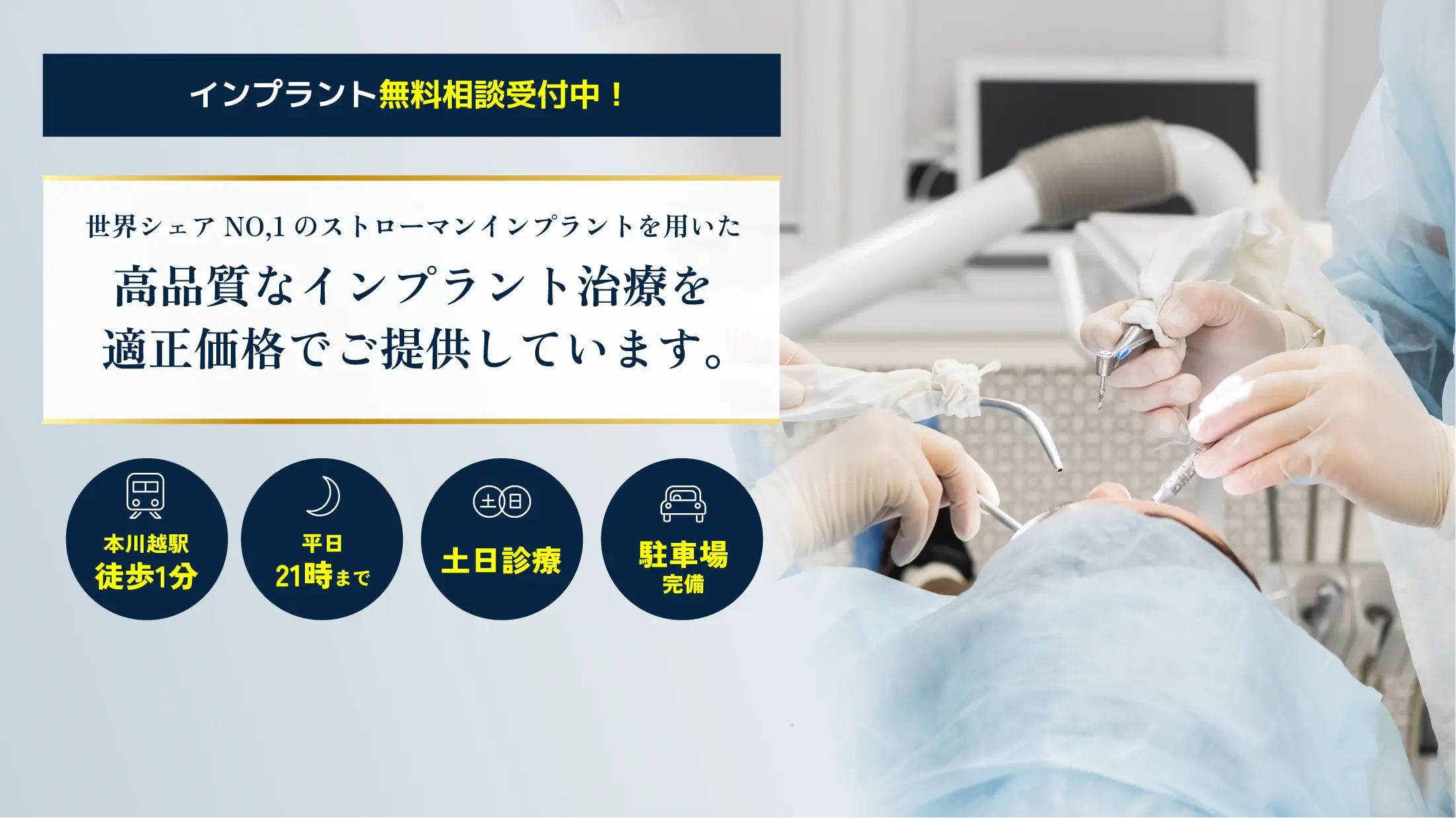 本川越歯科のインプラント治療、WEBから予約(お電話でもご予約承っております。)