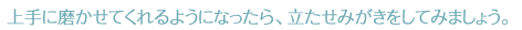 上手に磨かせてくれるようになったら、立たせみがきをしてみましょう。
